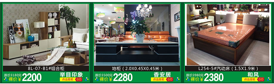 举目印象，香安居，和风，红树湾家具博览中心，广州家具卖场，家具网上商城