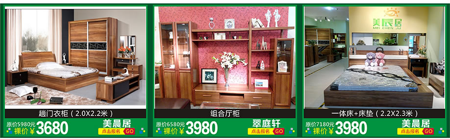 美晨居，翠庭轩，红树湾家具博览中心，广州家具卖场，家具网上商城