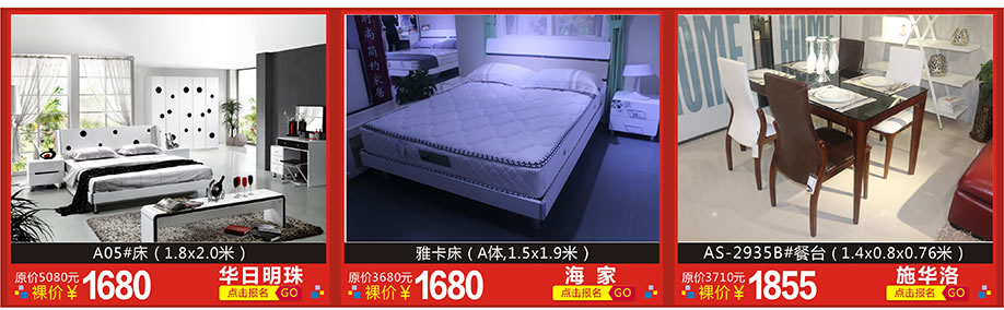 华日明珠，海家，施华洛，红树湾家具博览中心，广州家具卖场，家具网上商城