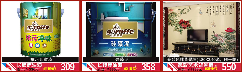 长颈鹿油漆，长颈鹿油漆，长颈鹿油漆，日安建材城，中山家具卖场，家具网上商城