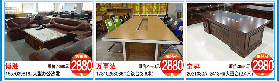 博胜，万事达，宝昇，涛天家具城，东莞家具卖场，家具网上商城