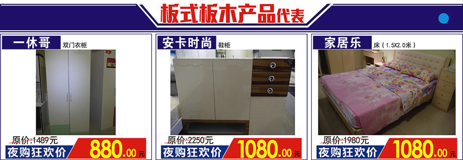 一休哥，安卡时尚，家居乐，红树湾家具荔湾店，广州家具卖场，家具网上商城