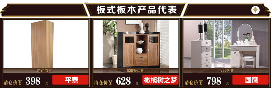 平泰，橄榄树之梦，国鹰，光辉家居茶山店，东莞家具卖场，网上家具商城