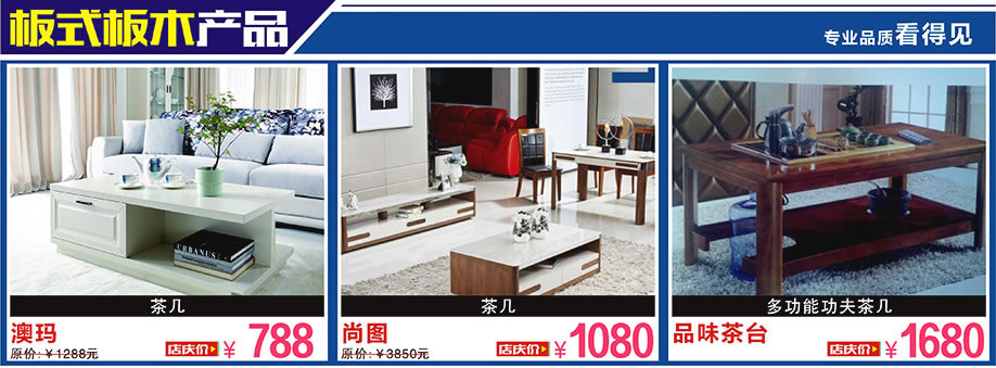 澳玛，尚图，品味茶台，百世家居，广州家具卖场，家具网上商城