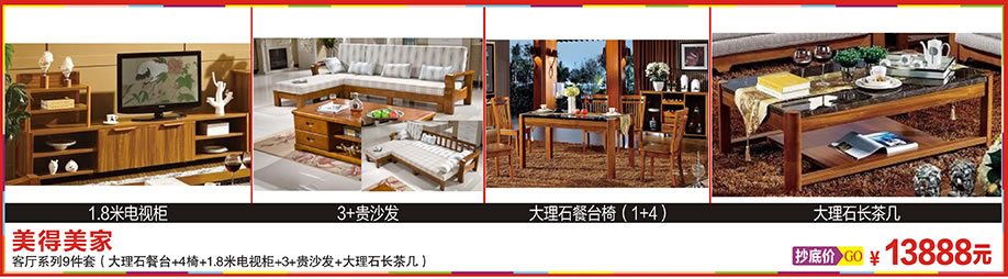 美得美家，新大明家居，深圳家具卖场，家具网上商城