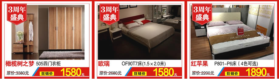 橄榄树之梦，欧瑞，红苹果，红树湾家具，广州家具卖场，家具网上商城