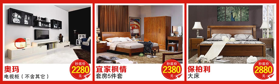 宜家枫情，保柏利，光辉家具万江店，东莞家具卖场，家具网上商城