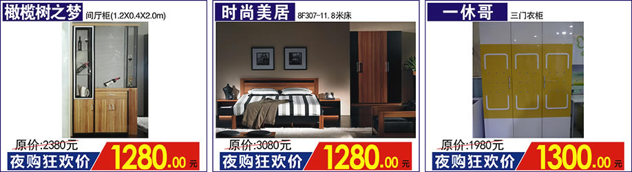 橄榄树之梦，时尚美居，一休哥，红树湾家具荔湾店，广州家具卖场，家具网上商城