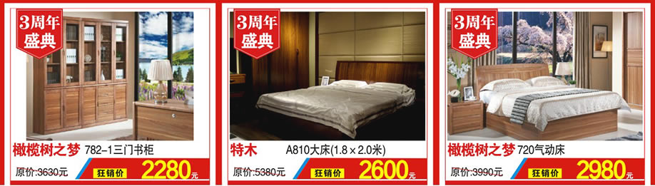 橄榄树之梦，特木，红树湾家具，广州家具卖场，家具网上商城