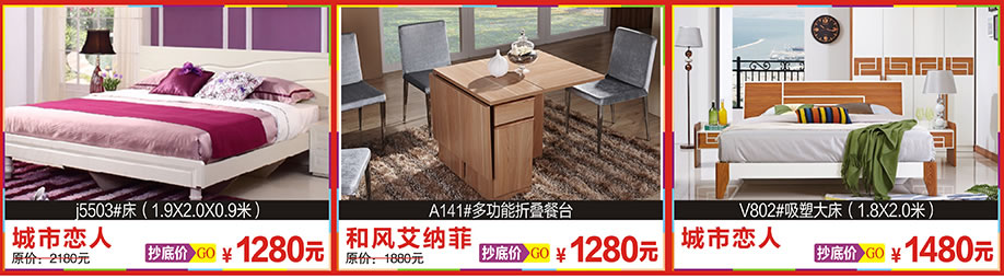 城市恋人j5503床，和风艾纳菲A141餐台，城市恋人V802床，新大明家居，深圳家具卖场，家具网上商城