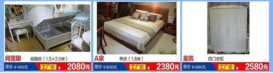 阿莲娜，A家，皇凯，福永红树湾国际家具，深圳家具卖场，家具网上商城