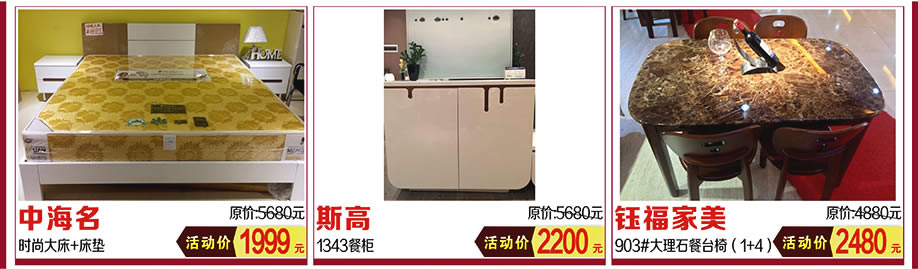 中海名，斯高，钰福家美，红树湾家具中山大道东总店，广州家具卖场，家具网上商城