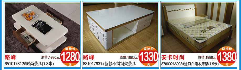 路峰，安卡时尚，涛天家具城，东莞家具卖场，家具网上商城