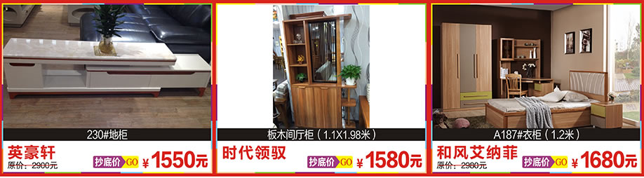 英豪轩230地柜，时代领驭，和风艾纳菲A187衣柜，新大明家居，深圳家具卖场，家具网上商城