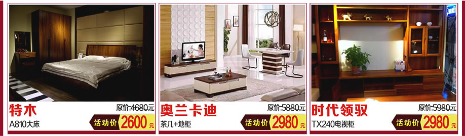 特木，奥兰卡迪，时代领驭，红树湾家具中山大道东总店，广州家具卖场，家具网上商城