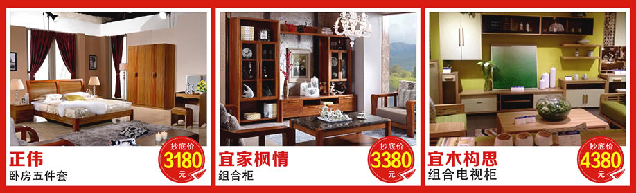 宜家枫情，宜木构思，名博士，光辉家具万江店，东莞家具卖场，家具网上商城