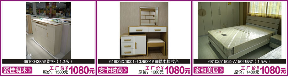 爱佳润木，安卡时尚，家和美居，涛天家具城，东莞家具卖场，家具网上商城
