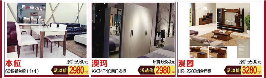 本位，澳玛，漫图，红树湾家具中山大道东总店，广州家具卖场，家具网上商城