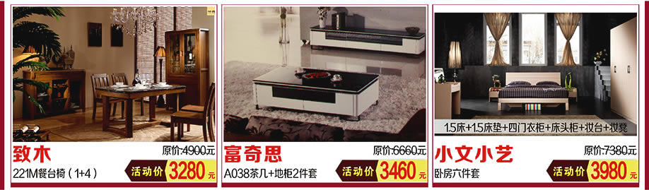 致木，富奇思，小文小艺，红树湾家具中山大道东总店，广州家具卖场，家具网上商城