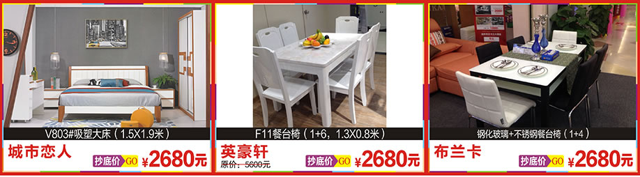 城市恋人V803床，英豪轩F11餐台椅，布兰卡，新大明家居，深圳家具卖场，家具网上商城