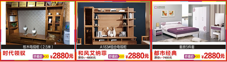 时代领驭，和风艾纳菲A183电视柜，都市经典，新大明家居，深圳家具卖场，家具网上商城