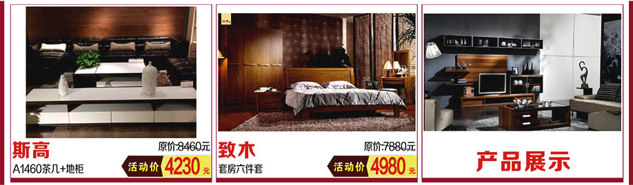 斯高，致木，红树湾家具中山大道东总店，广州家具卖场，家具网上商城