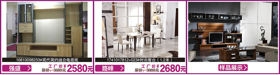 强盛，路峰，涛天家具城，东莞家具卖场，家具网上商城