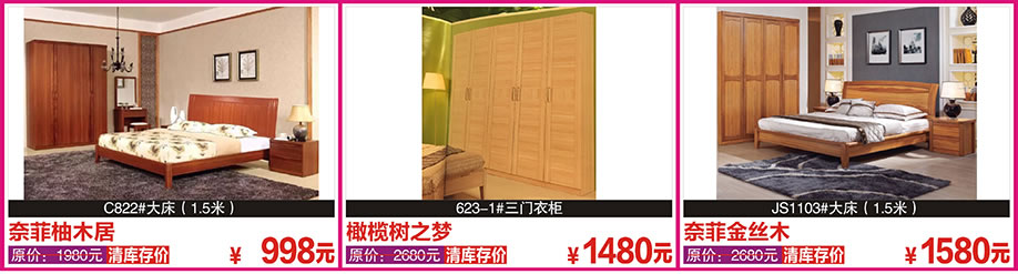 耐菲柚木居，橄榄树之梦，奈菲金丝木，花都金海马，广州家具卖场，家具网上商城