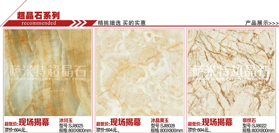 超晶石，瓷砖，萨米特陶瓷，佛山家具卖场，家具网上商城