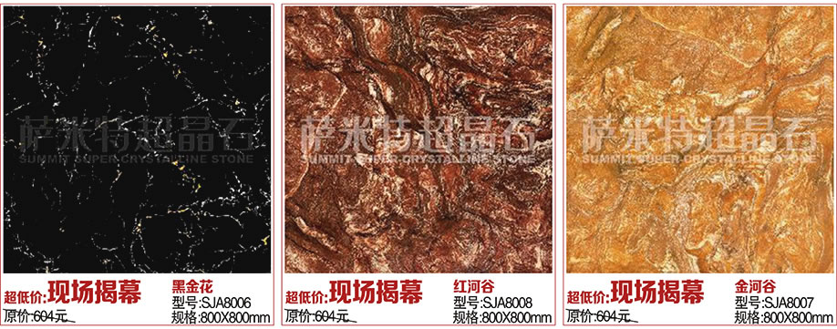 超晶石，瓷砖，萨米特陶瓷，佛山家具卖场，家具网上商城