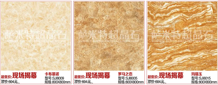 超晶石，瓷砖，萨米特陶瓷，佛山家具卖场，家具网上商城