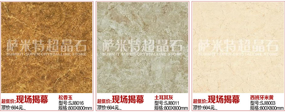 超晶石，瓷砖，萨米特陶瓷，佛山家具卖场，家具网上商城