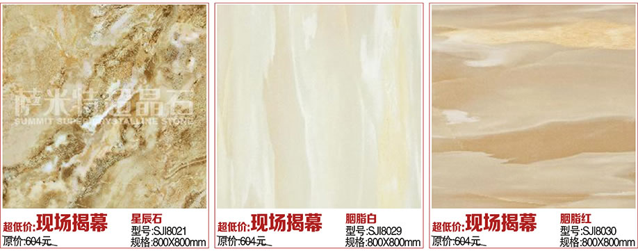 超晶石，瓷砖，萨米特陶瓷，佛山家具卖场，家具网上商城