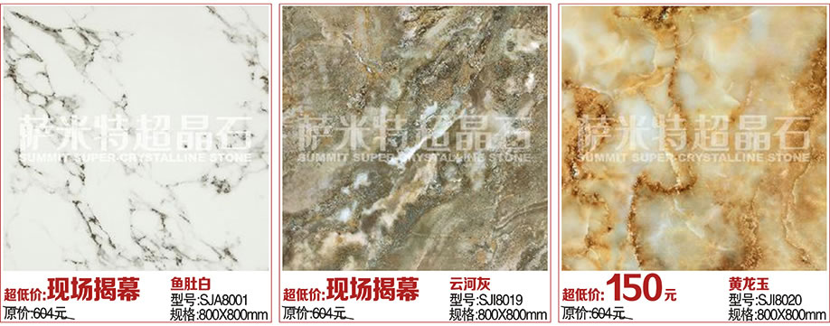 超晶石，瓷砖，萨米特陶瓷，佛山家具卖场，家具网上商城
