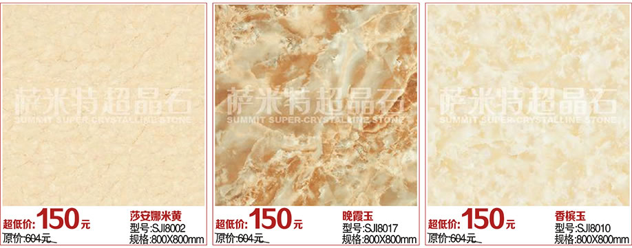 超晶石，瓷砖，萨米特陶瓷，佛山家具卖场，家具网上商城