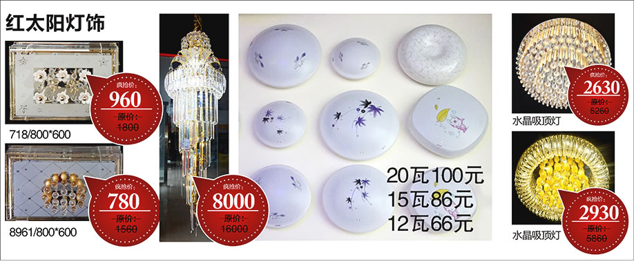 红太阳灯饰，雄峰城，广州建材卖场，建材网上商城