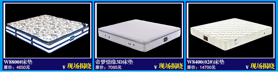 W8800#床垫，帝梦情缘3D床垫，W8400(02#)床垫，晚安家居，佛山家具卖场，家具网上商城