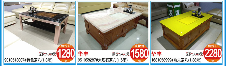 华丰，涛天家具城，东莞家具卖场，家具网上商城