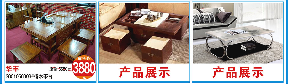 华丰，涛天家具城，东莞家具卖场，家具网上商城