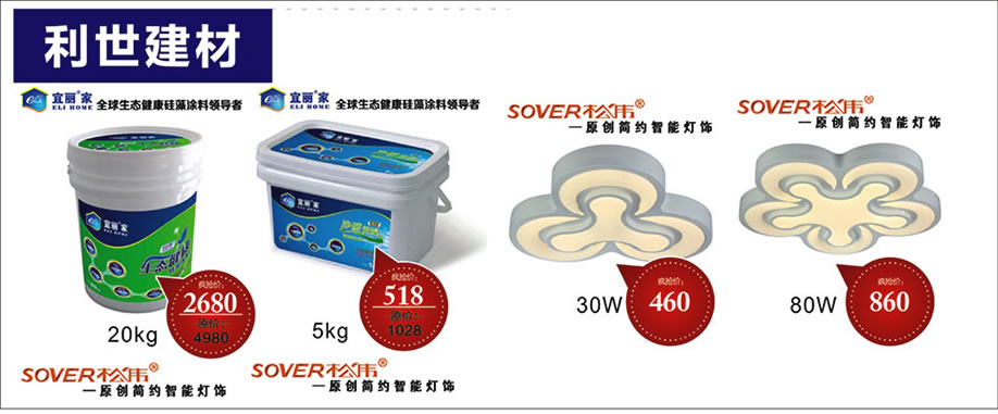 利世建材，雄峰城，广州建材卖场，建材网上商城