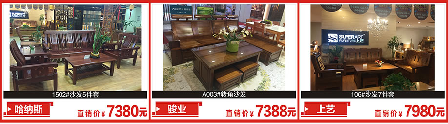 哈纳斯，骏业，上艺，金海马家居，广州家具卖场，家具网上商场