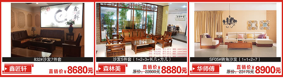 鑫匠轩，森林美，华师傅，金海马家居，广州家具卖场，家具网上商场