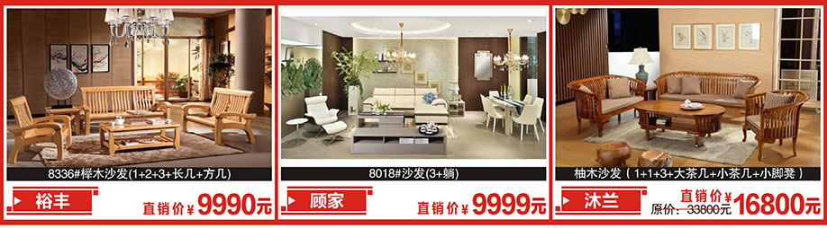 裕丰，顾家，沐兰，金海马家居，广州家具卖场，家具网上商场