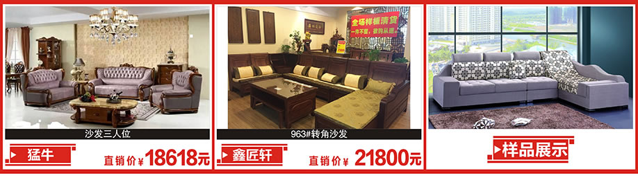 猛牛，鑫匠轩，金海马家居，广州家具卖场，家具网上商场