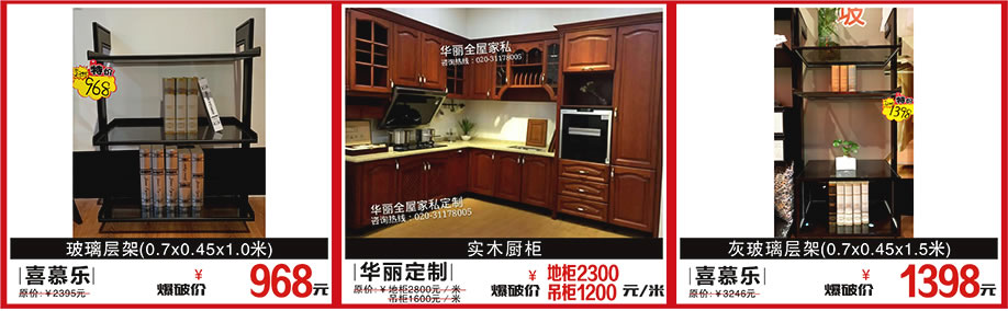 喜慕乐，华丽定制，百世家居，广州家具卖场，家具网上商城