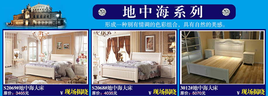 S2069#地中海大床，S2068#大床，3012#大床，晚安家居，佛山家具卖场，家具网上商城