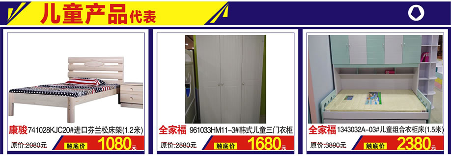 康骏，全家福，全家福，涛天家具城，东莞家具卖场，家具网上商城