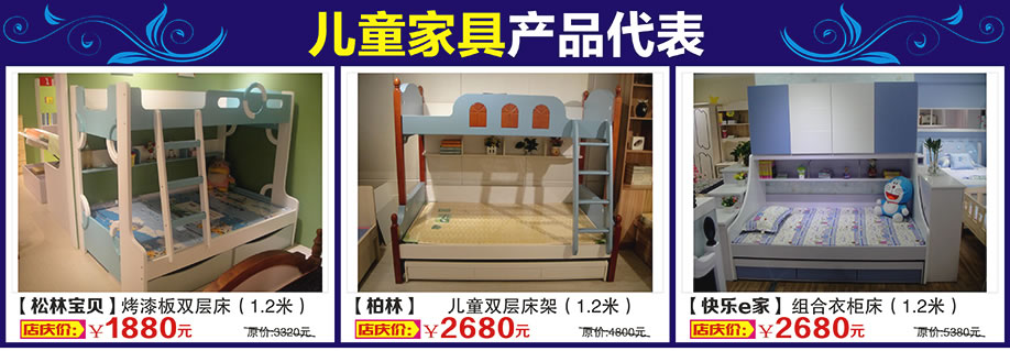松林宝贝，柏林，快乐e家，万盛名家家具博览中心，广州家具卖场，家具网上商城