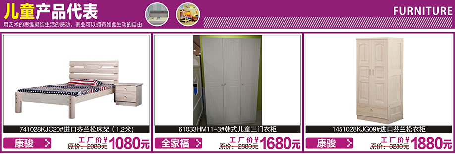 康骏，全家福，康骏，涛天家具城，东莞家具卖场，家具网上商城