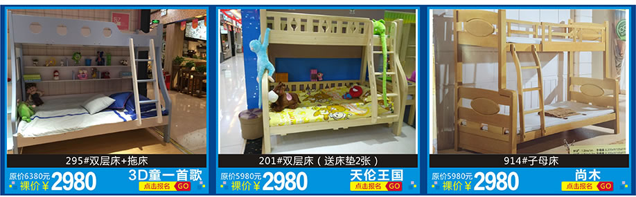 3D童一首歌，天伦王国，尚木，红树湾家具博览中心，广州家具卖场，家具网上商城